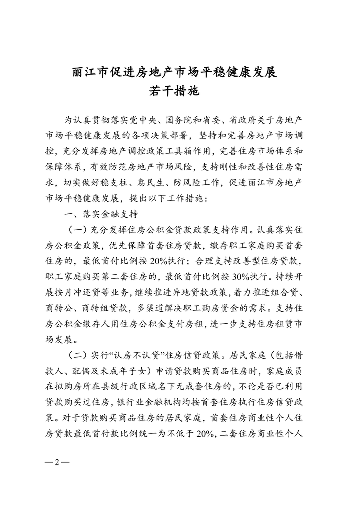 丽江市住房改革委员会办公室新项目推动城市住房改革，提升民生福祉