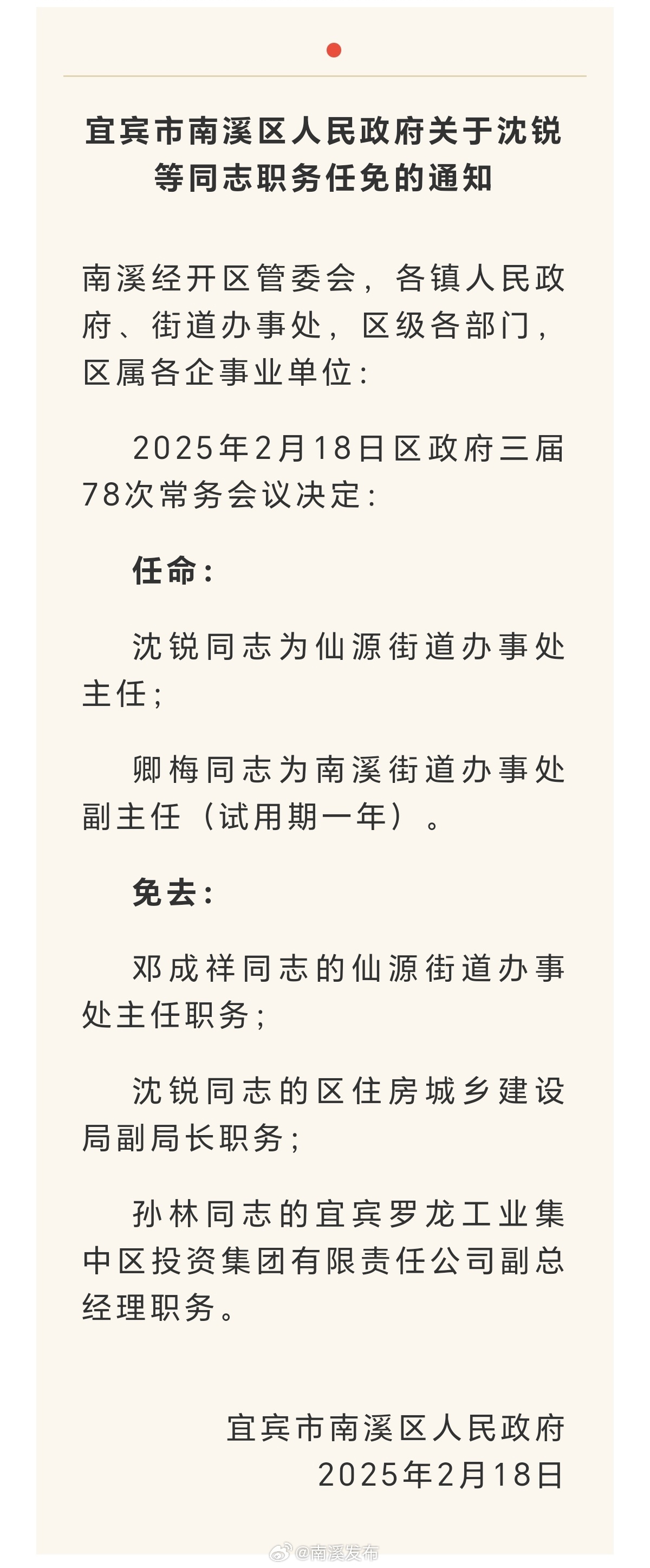 地东村最新人事任命动态概览