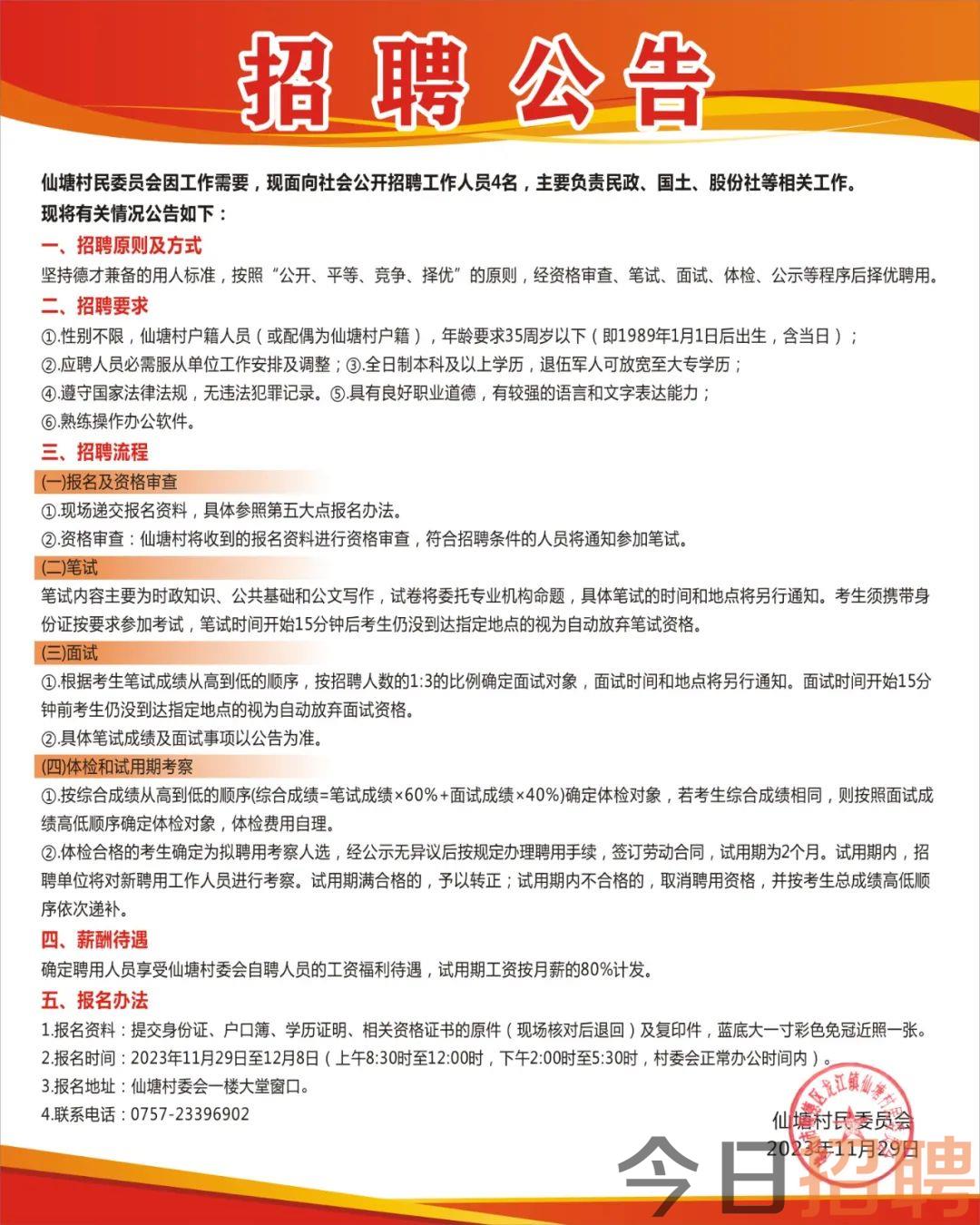 陈洞村委会最新招聘信息全面解析